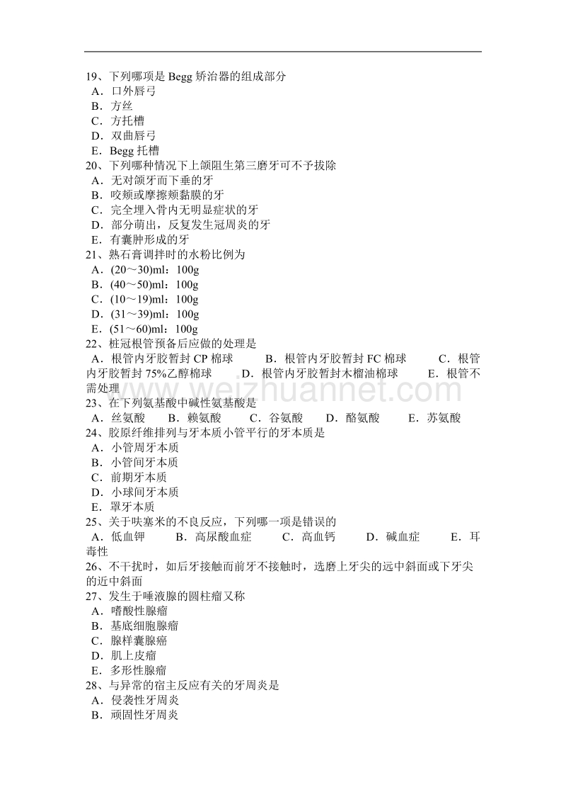 河北省口腔执业医师：分枝杆菌考试题.docx_第3页