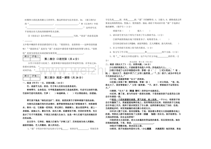 2011年小学毕业质量检测语文试卷.doc_第2页