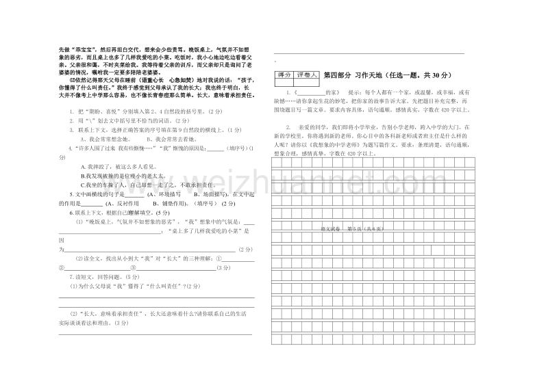 2011年小学毕业质量检测语文试卷.doc_第3页