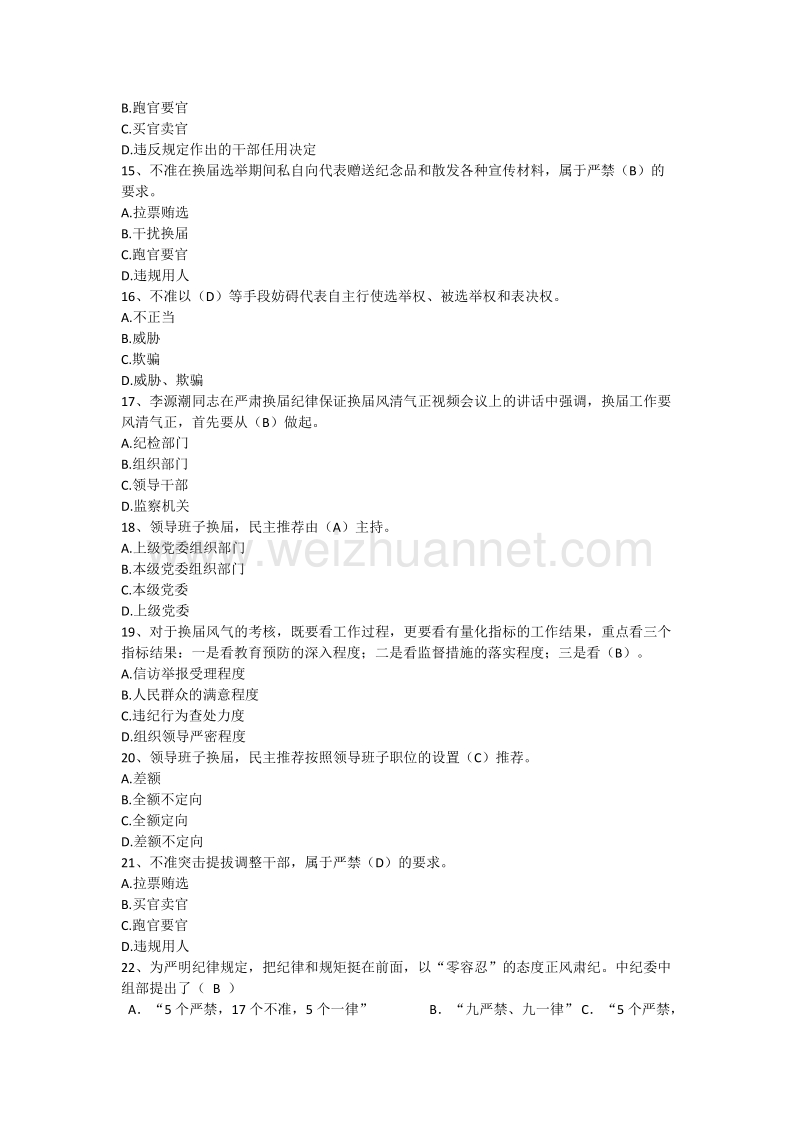 党章党规网络测试题库试题-(1).docx_第2页