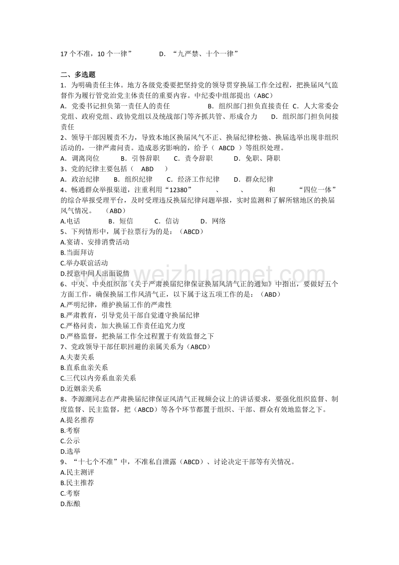 党章党规网络测试题库试题-(1).docx_第3页