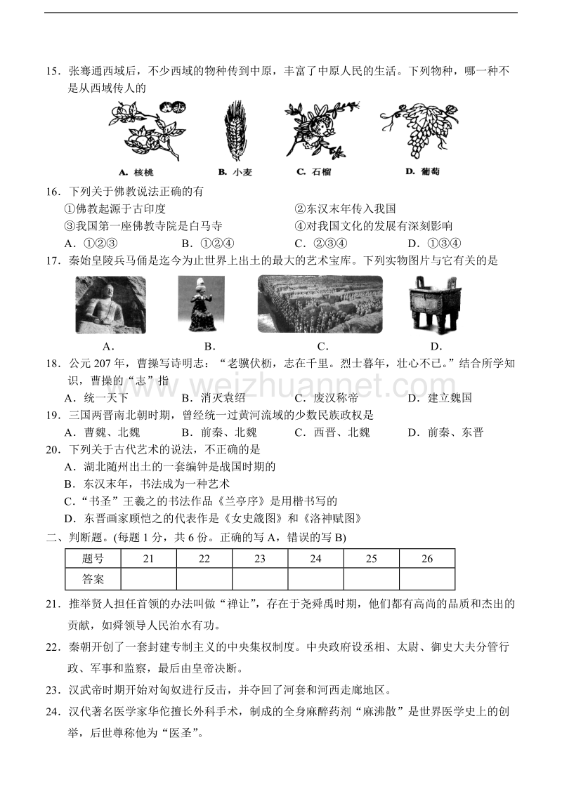 20082009学年度第一学期期末调研测试卷.doc_第3页