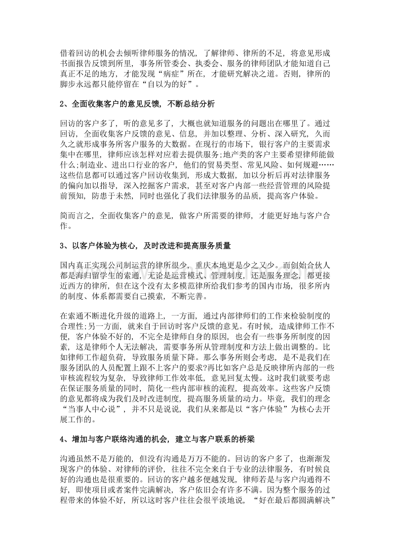 为了客户的满意而存在——解密索通客户回访.doc_第3页