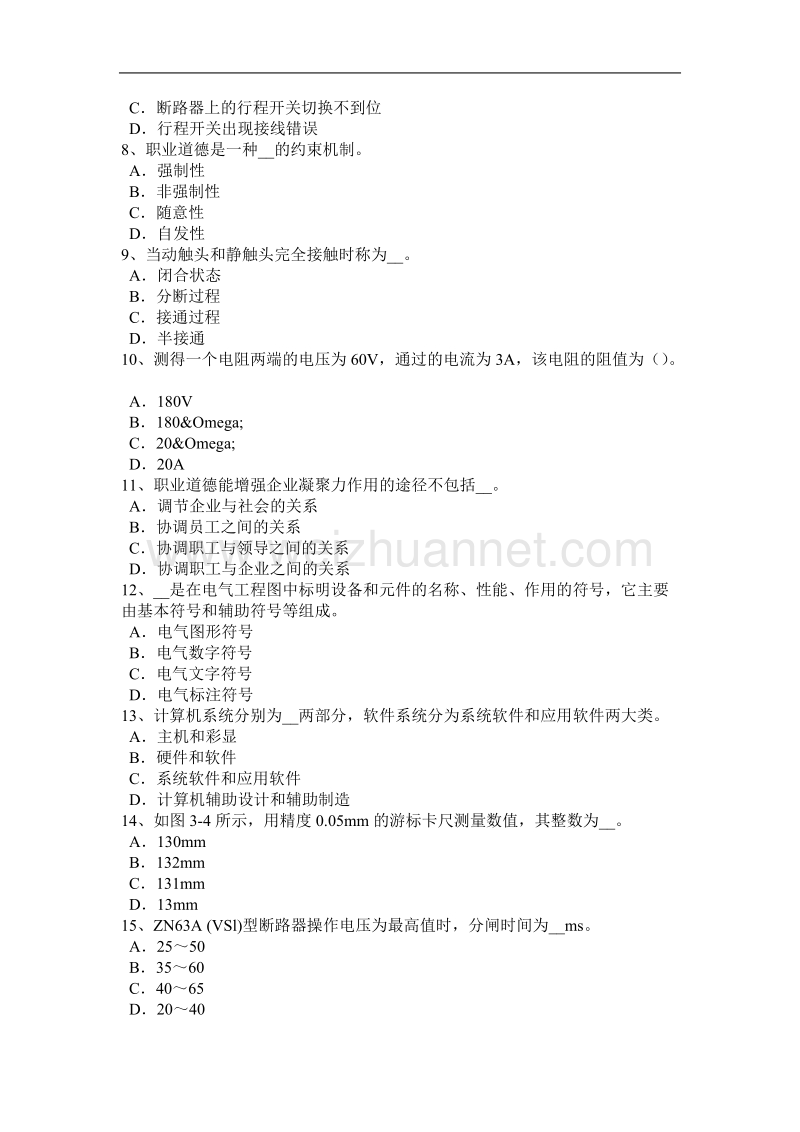 辽宁省2016年上半年初级高低压电器装配工技能考试试卷.docx_第2页