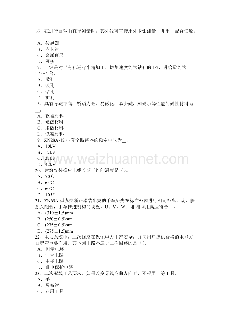 辽宁省2016年上半年初级高低压电器装配工技能考试试卷.docx_第3页