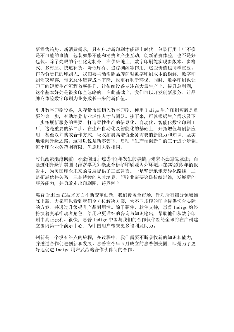 创新三步曲新零售 新需求 新印刷.doc_第2页