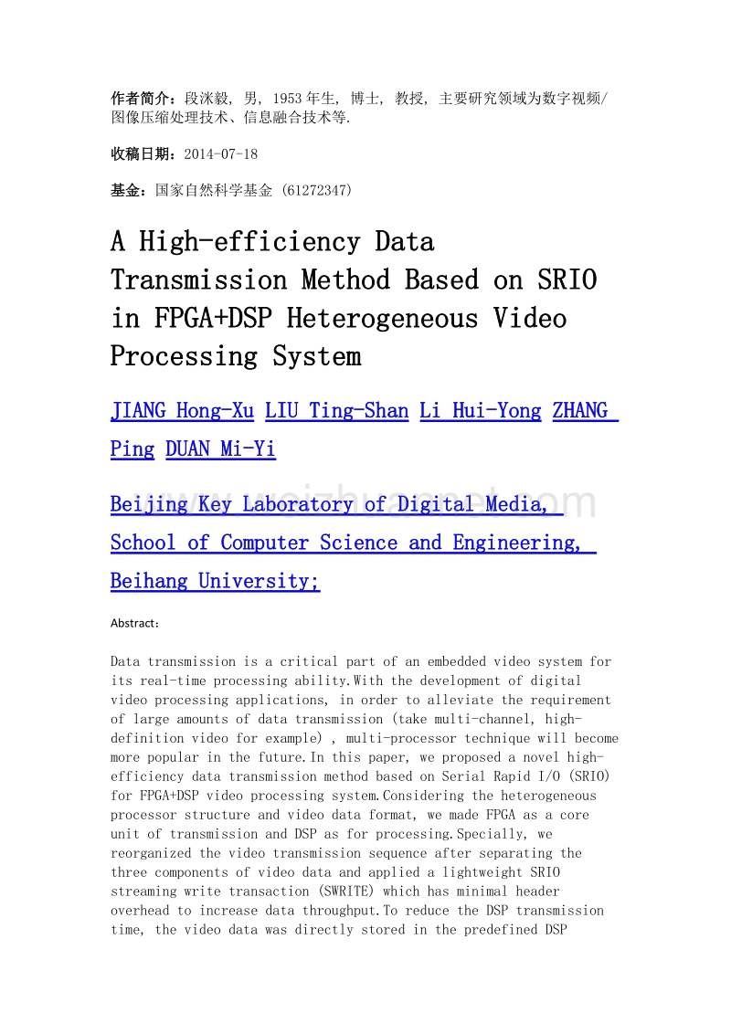 fpga+dsp异构视频处理系统中基于srio的数据高效传输方法.doc_第2页