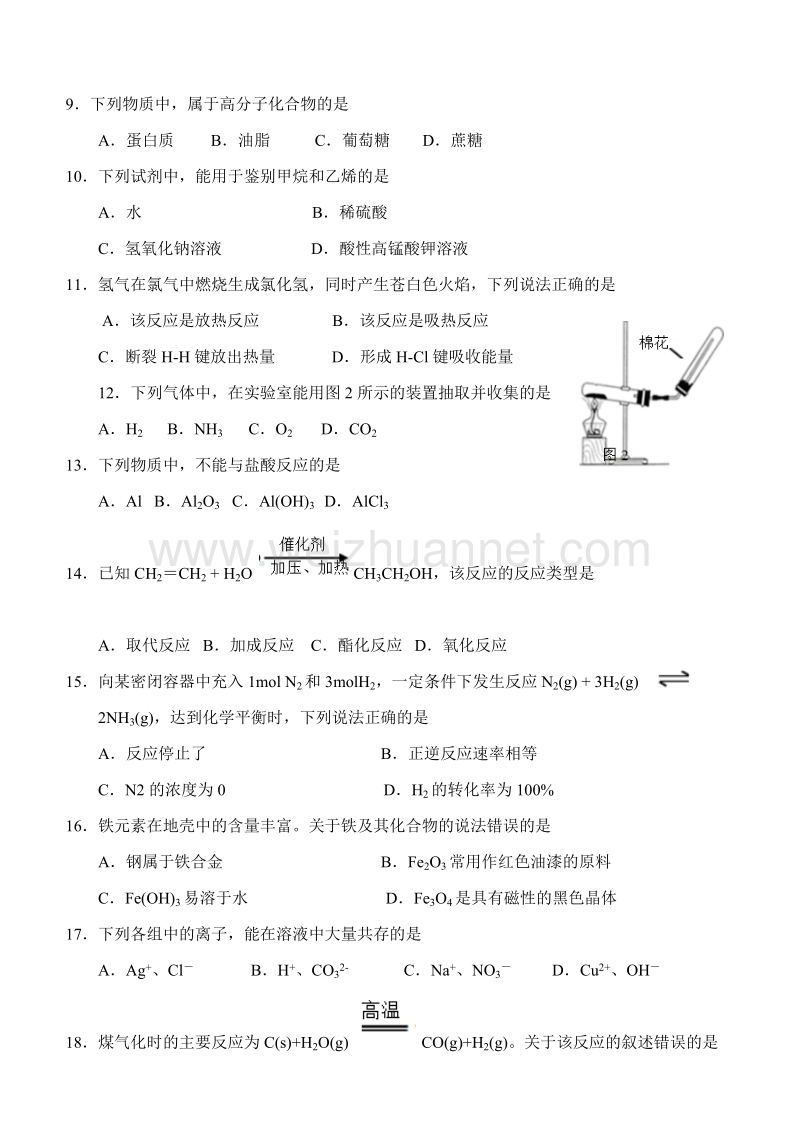 2016年湖南省普通高中学业水平考试试卷.docx_第2页