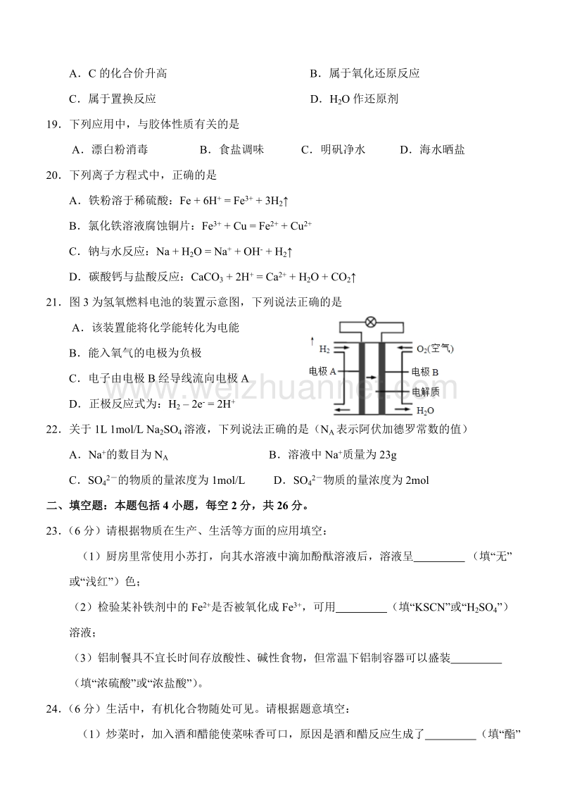 2016年湖南省普通高中学业水平考试试卷.docx_第3页