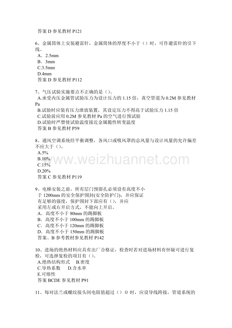 2017年浙江省二级建造师建设工程施工管理考试试题.docx_第2页