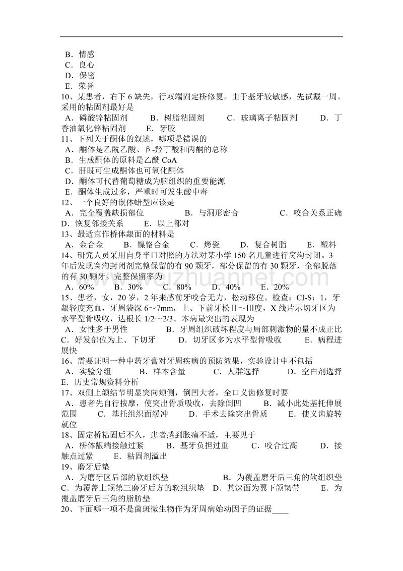 陕西省《口腔内科》冲刺：不可复性牙髓炎—口腔助理医师考试试题.docx_第2页