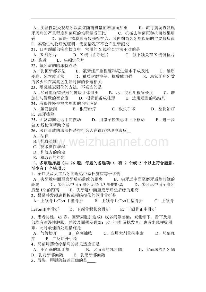 陕西省《口腔内科》冲刺：不可复性牙髓炎—口腔助理医师考试试题.docx_第3页