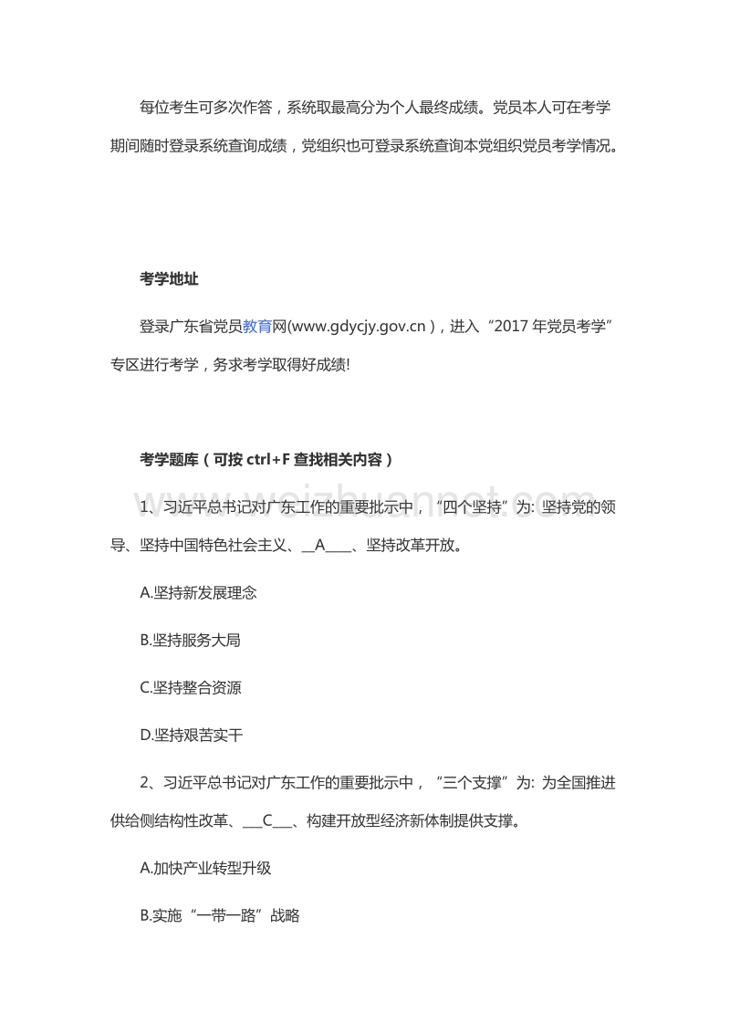 2017年广东省党员考学试题与参考 答案.docx_第2页