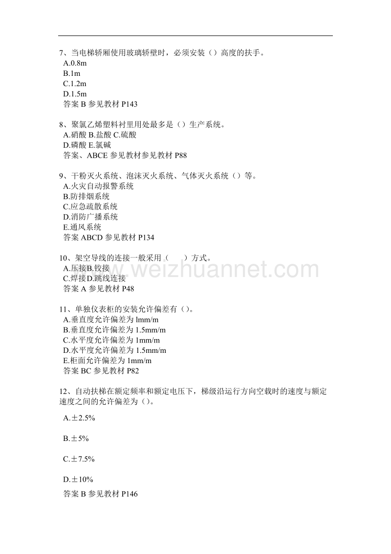 台湾省2016年上半年二级建造师建设工程施工管理试题.docx_第2页