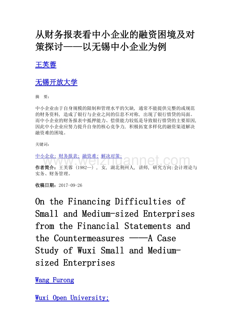 从财务报表看中小企业的融资困境及对策探讨——以无锡中小企业为例.doc_第1页