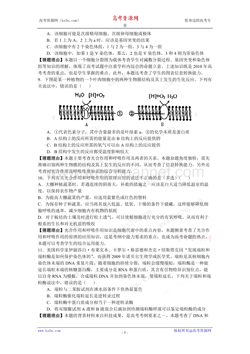 2011年高考生物最有可能考的30道选择题.doc_第3页