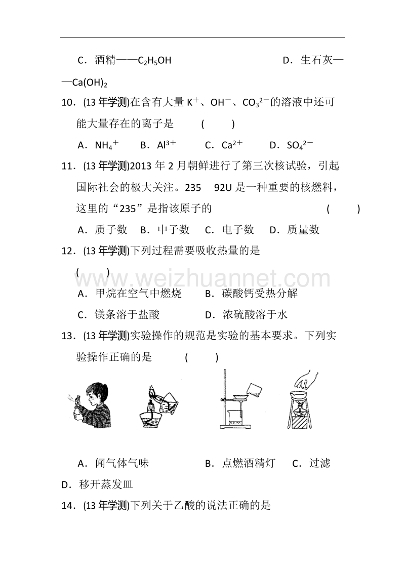 2013江苏小高考化学试题.docx_第3页