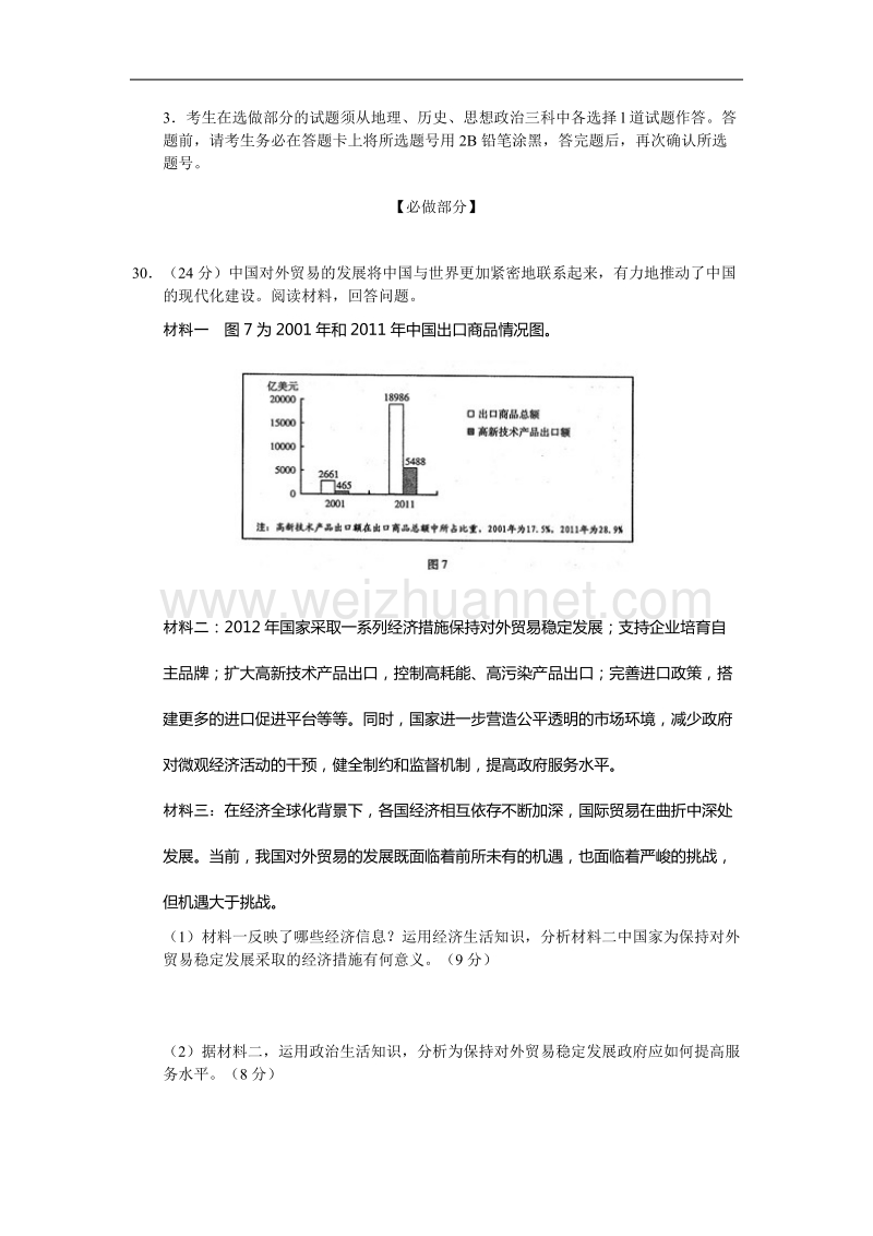 2012年高考山东卷文科综合政 治试题及答案.doc_第3页