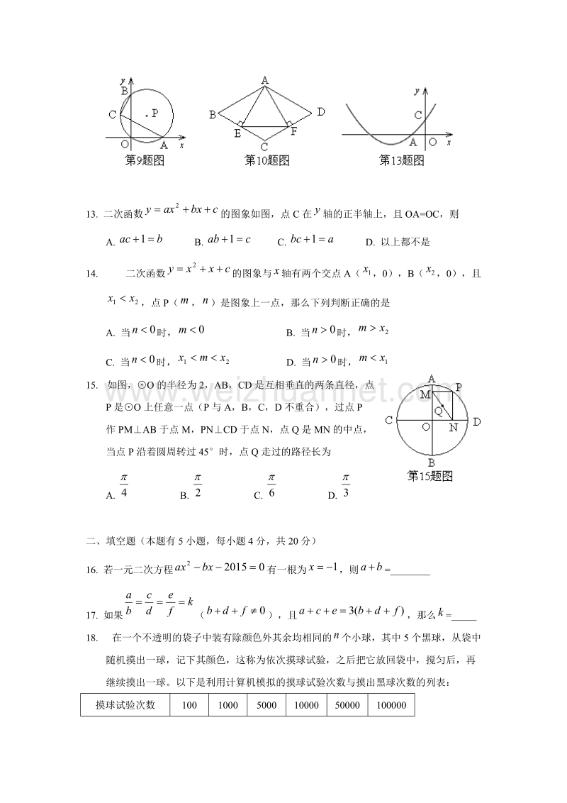 2015年兰州市初中毕业生学业考试数学试题及答案.doc_第3页