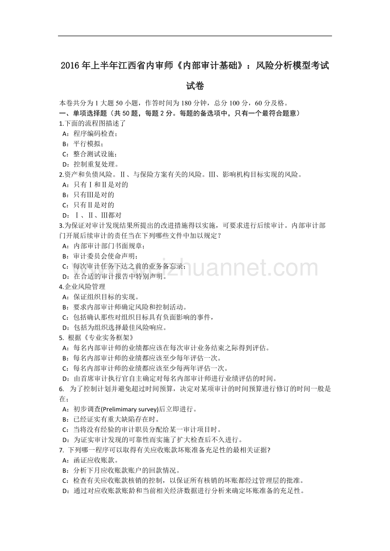 2016年上半年江西省内审师《内部审计基础》：风险分析模型考试试卷.docx_第1页