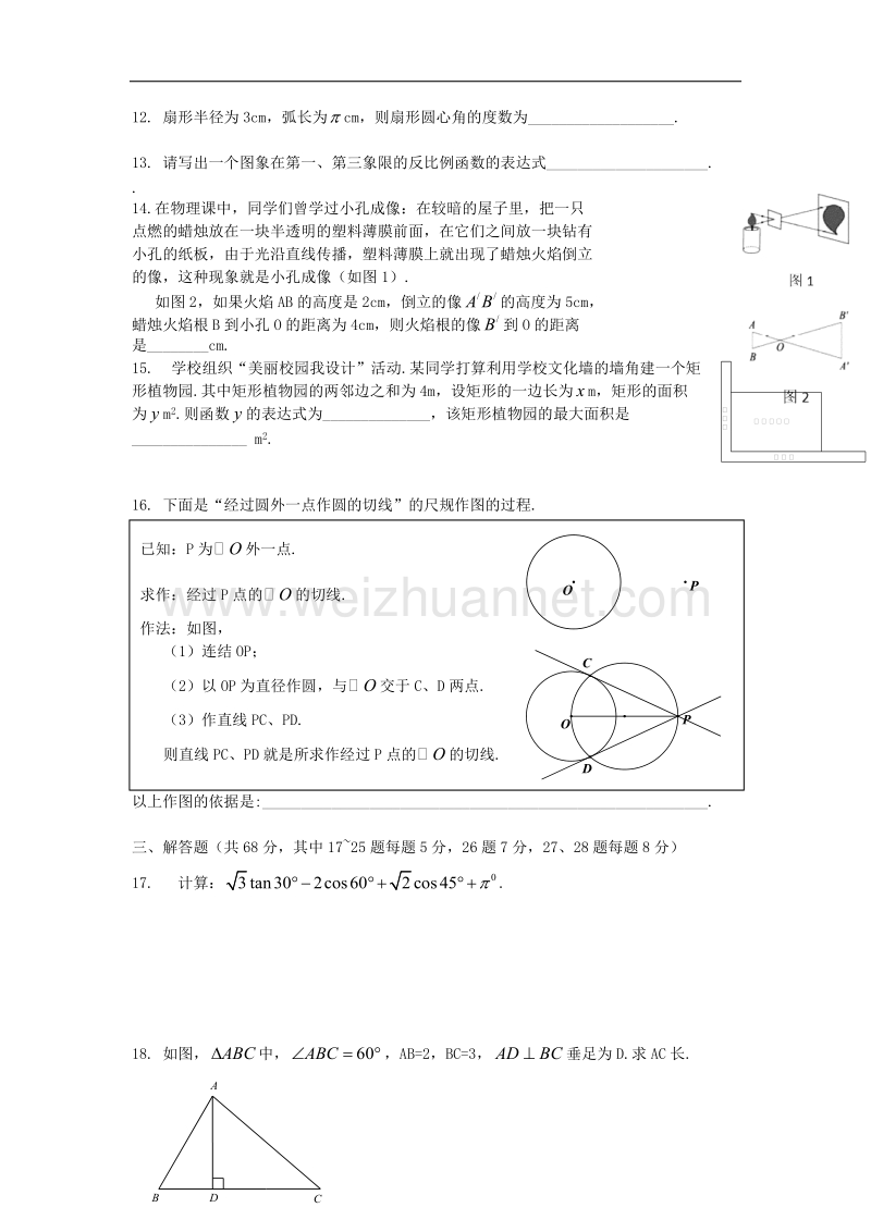 2018学年北京市密云区初三（上）期末数学试卷.doc_第3页