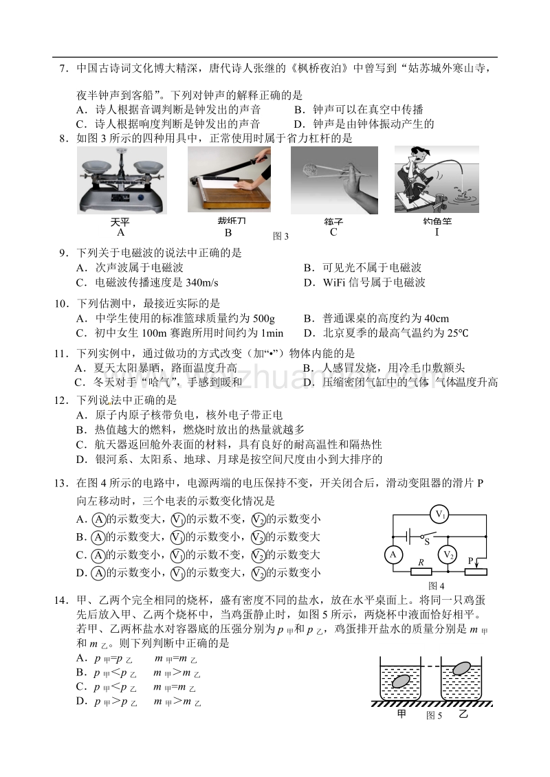 2017西城初三一模物理试题及答案.doc_第2页