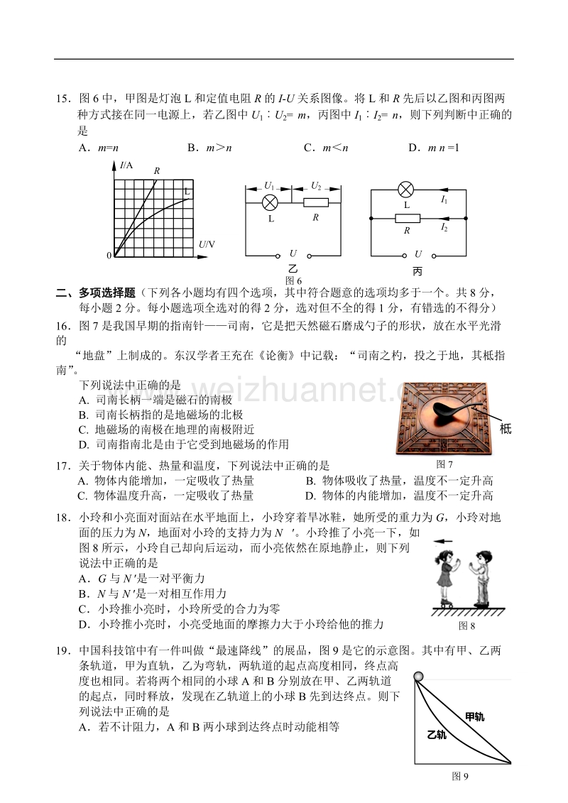 2017西城初三一模物理试题及答案.doc_第3页