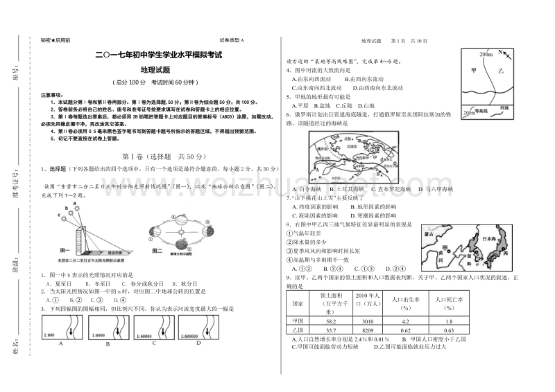 2017初中地理模拟试题.doc_第1页