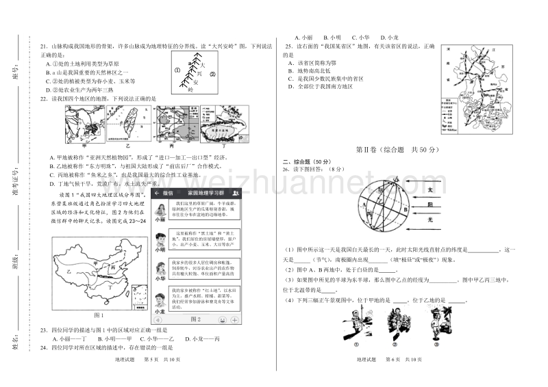 2017初中地理模拟试题.doc_第3页