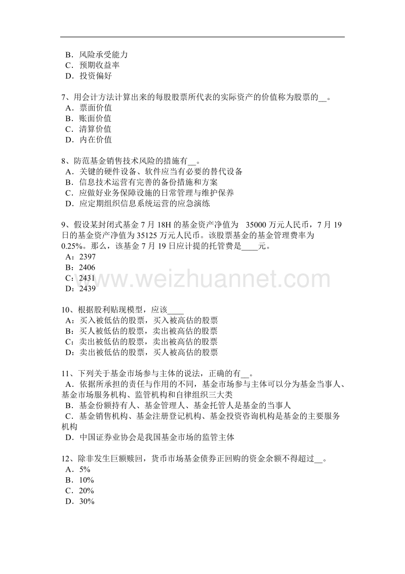 山东省2015年下半年基金从业资格：不动产投资试题.docx_第2页