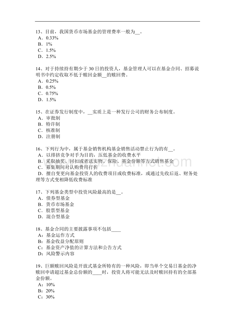 山东省2015年下半年基金从业资格：不动产投资试题.docx_第3页