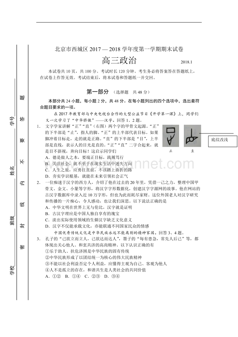 2018高三西城政 治试题及答案.doc_第1页