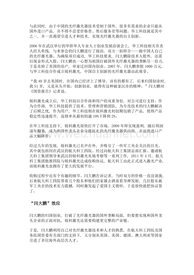 从一笔收购到一个产业 航天科工的激光产业创新路.doc_第2页