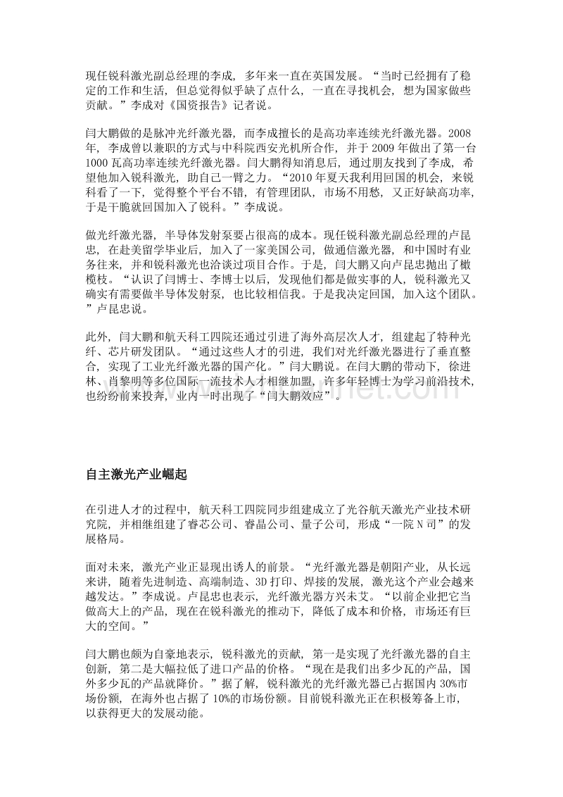 从一笔收购到一个产业 航天科工的激光产业创新路.doc_第3页