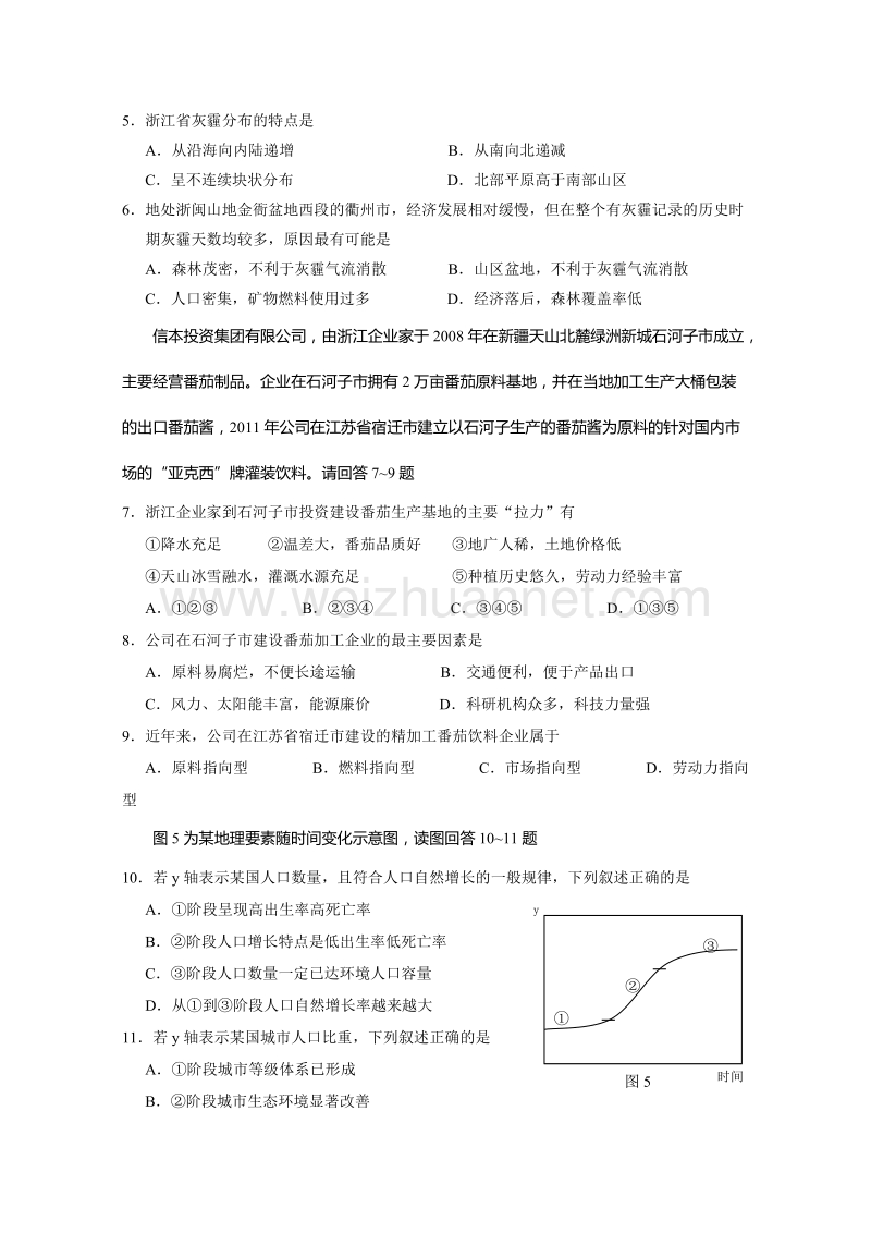 汕头市2015年普通高中毕业班教学质量监测试题(文科综合)(定稿).doc_第3页