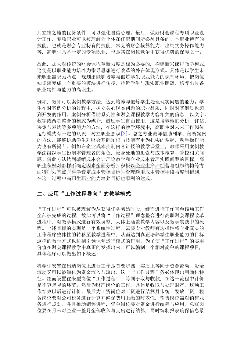 以职业能力培养为导向的财会教学改革研究.doc_第2页