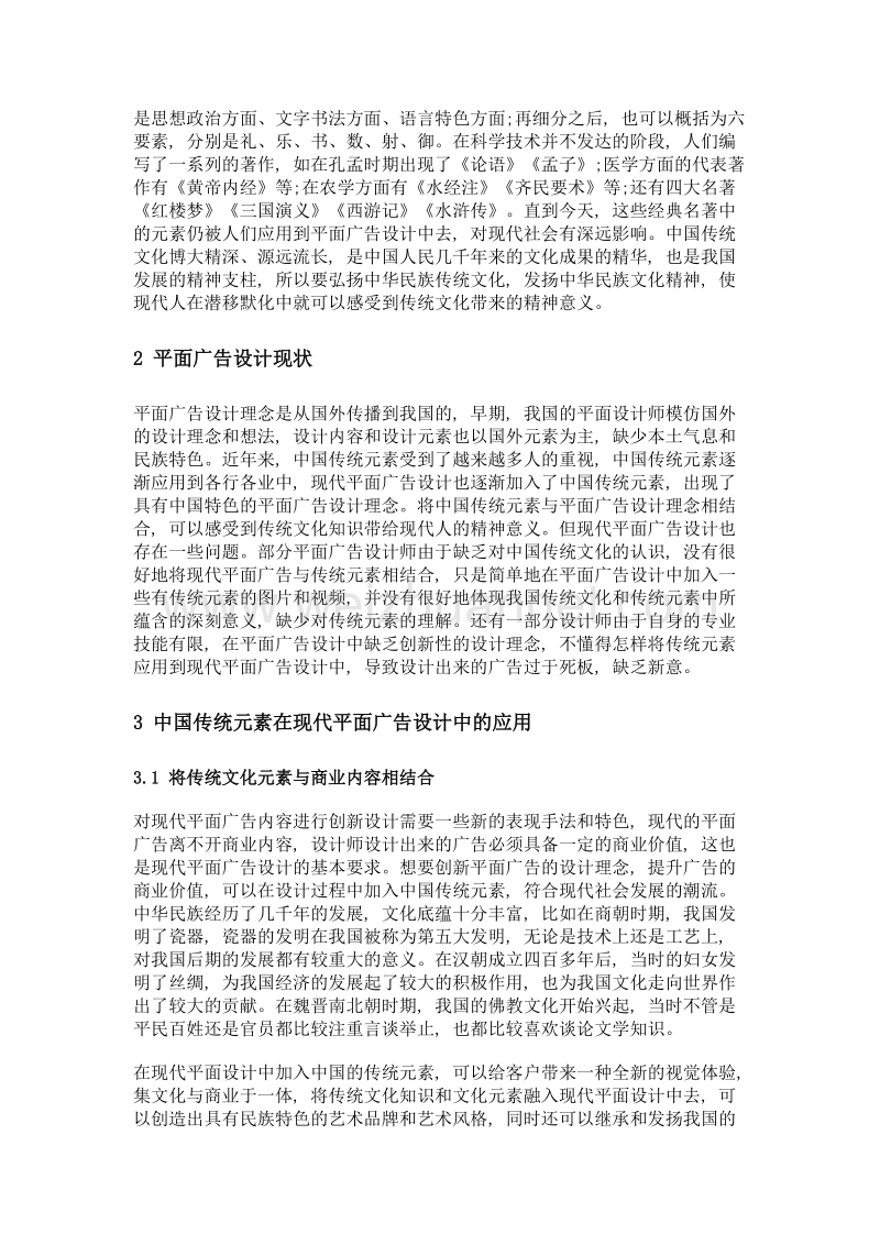 中国传统元素在现代平面广告设计中的应用.doc_第2页