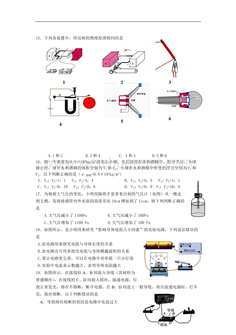 2017年中考物理模拟试题(梁大悦).doc_第2页