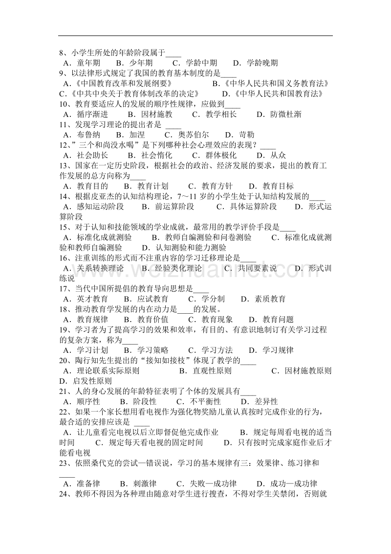 广东省2016年上半年教师资 格 证认定考试(地方)考试试卷.docx_第3页