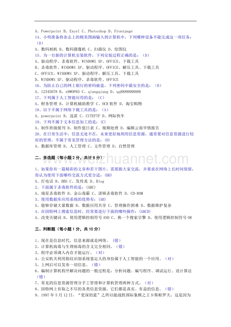 2011年四川省普通高中学业水平考试信息技术学科样题二.doc_第2页