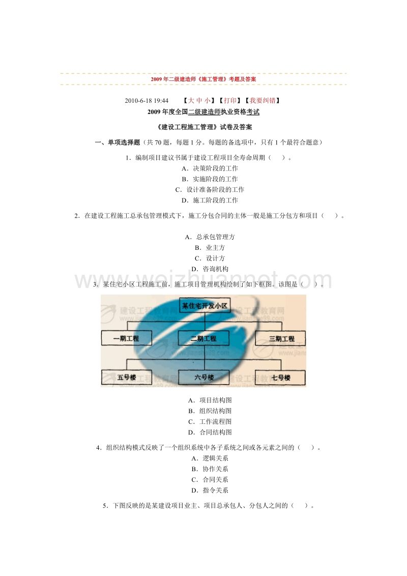 二级建造师2009年施工管理试题及答案.doc_第1页