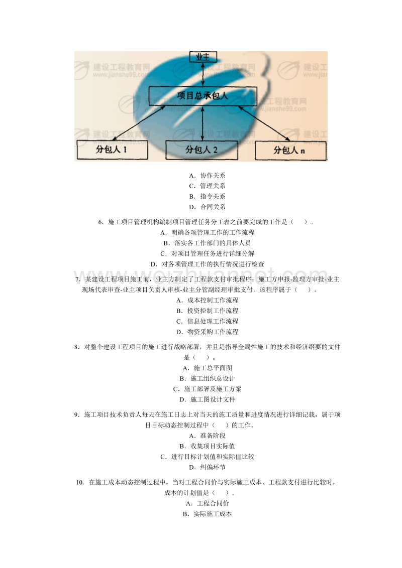 二级建造师2009年施工管理试题及答案.doc_第2页