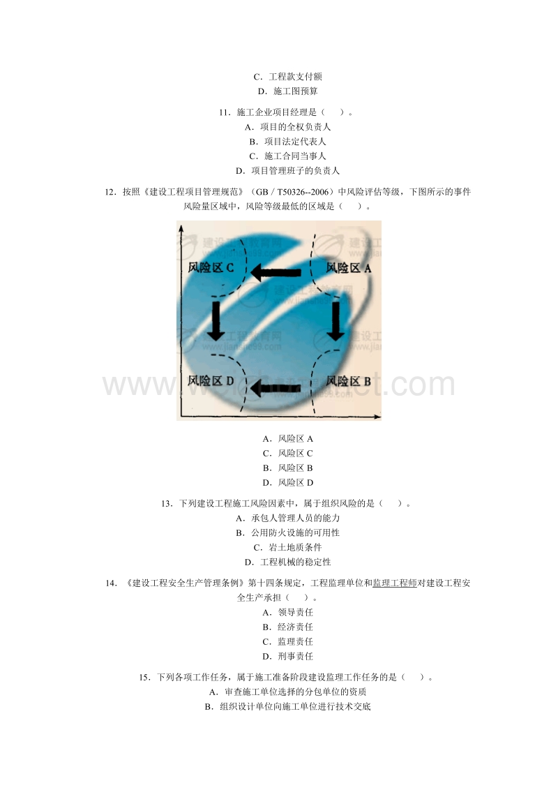 二级建造师2009年施工管理试题及答案.doc_第3页