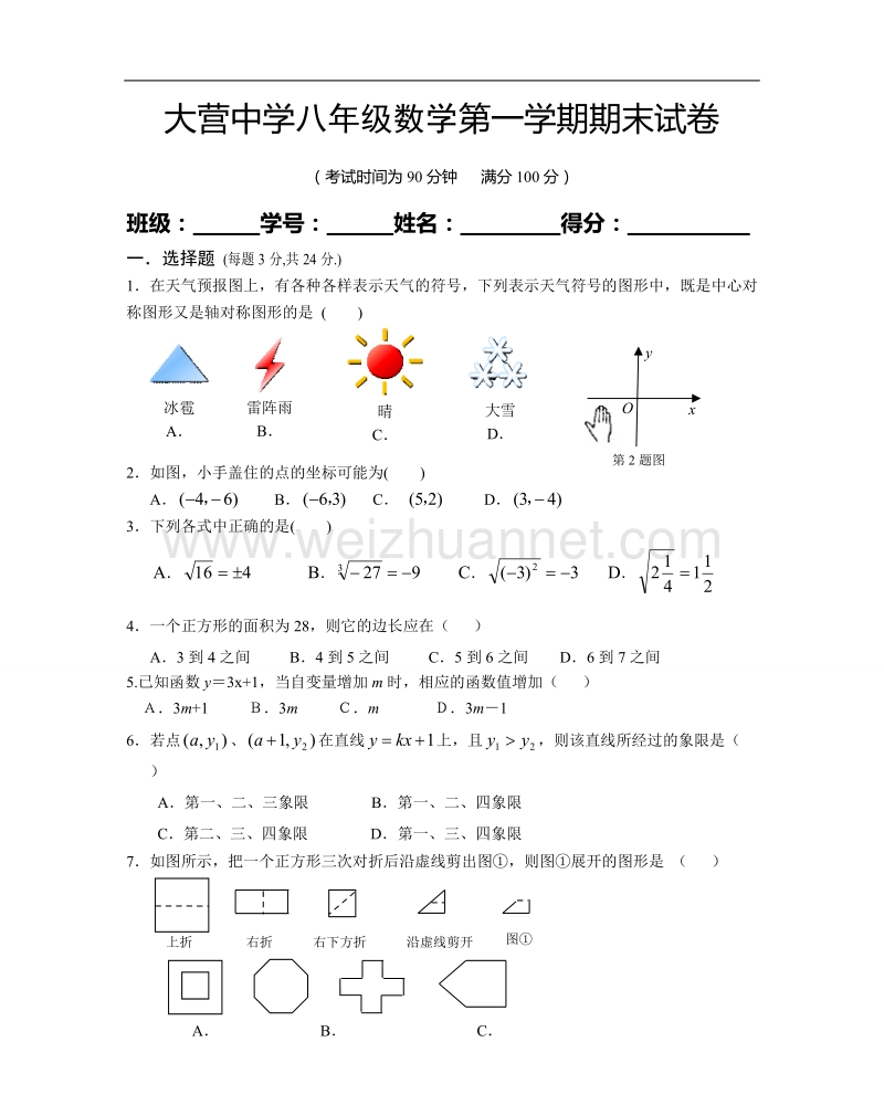 八年级数学期末考试试卷三.doc_第1页