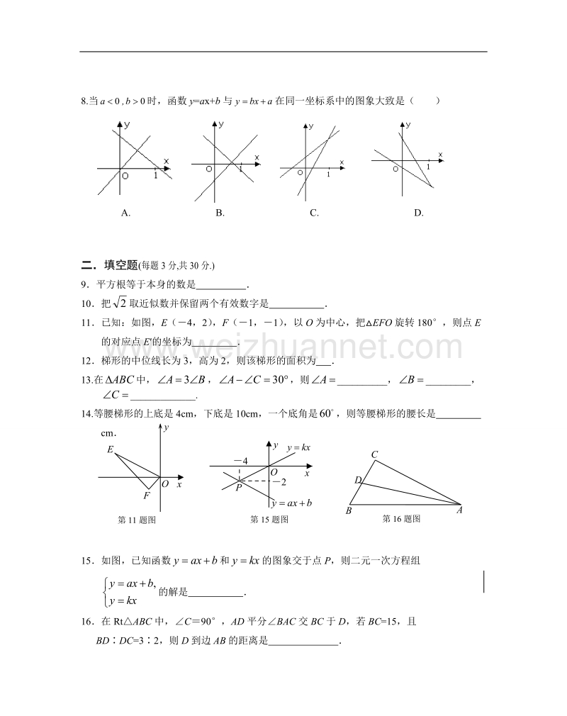 八年级数学期末考试试卷三.doc_第2页