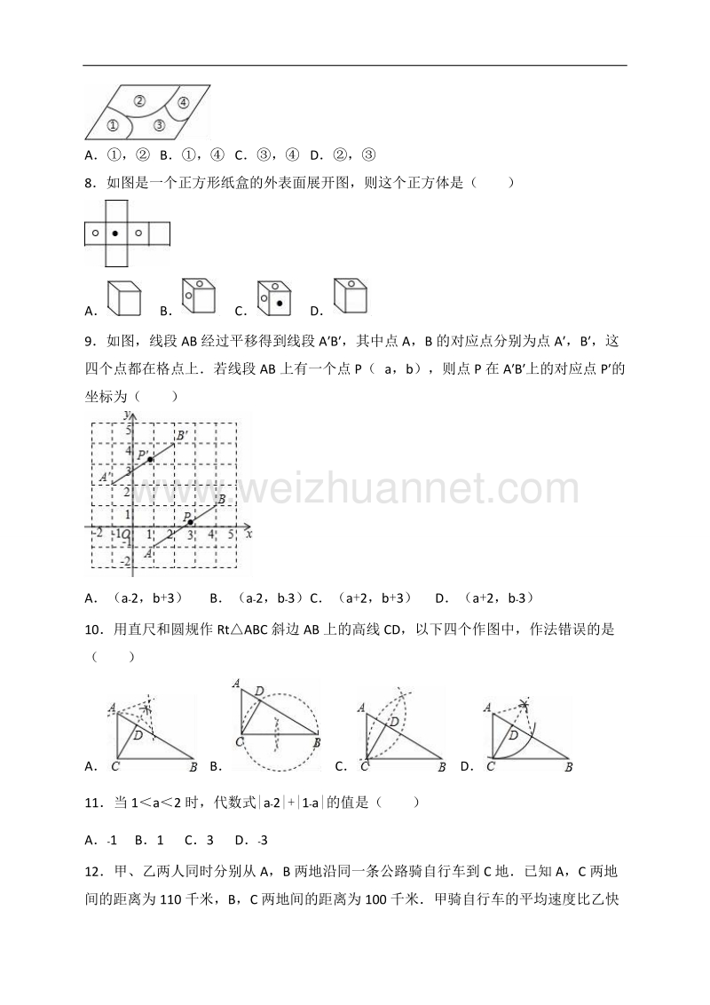 2017年河北省中考数学模拟试卷(导向一)(解析版).doc_第2页