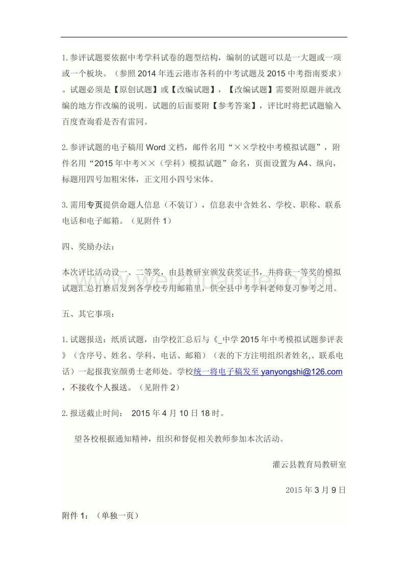 关于举行中考学科模拟试题命题比赛的通知.doc_第2页