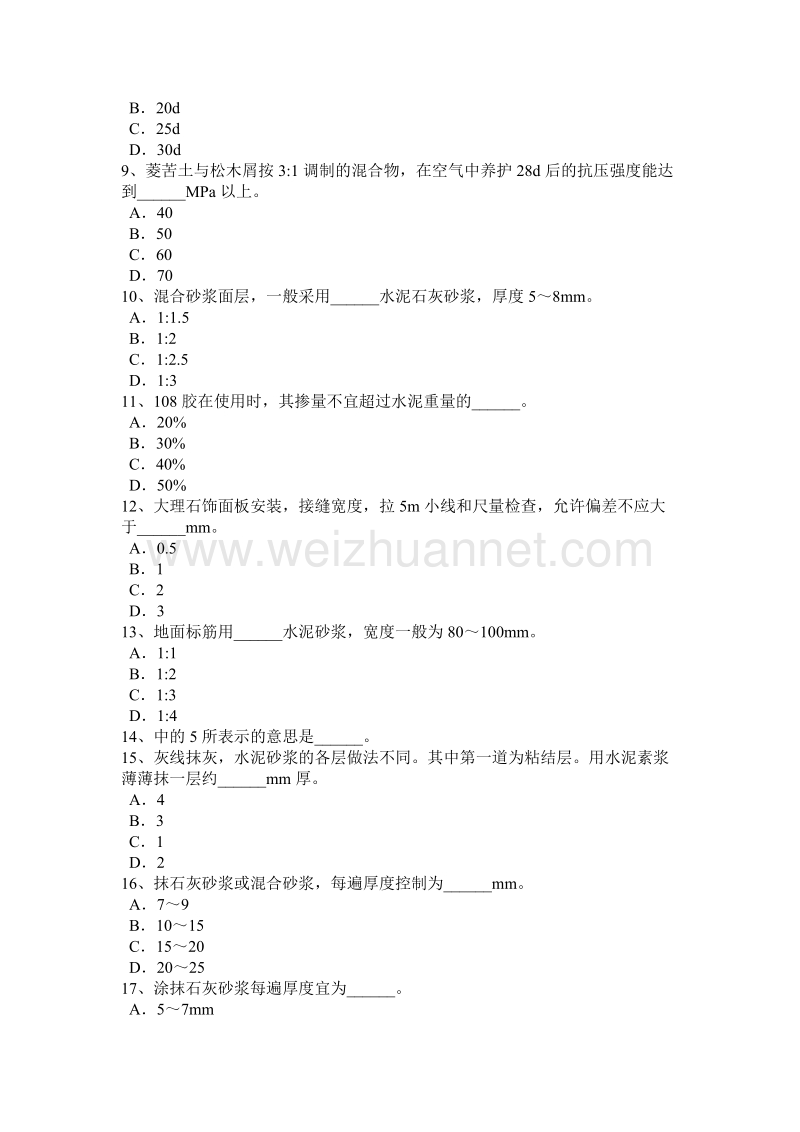 重庆省2015年下半年度中级抹灰工模拟试题.docx_第2页