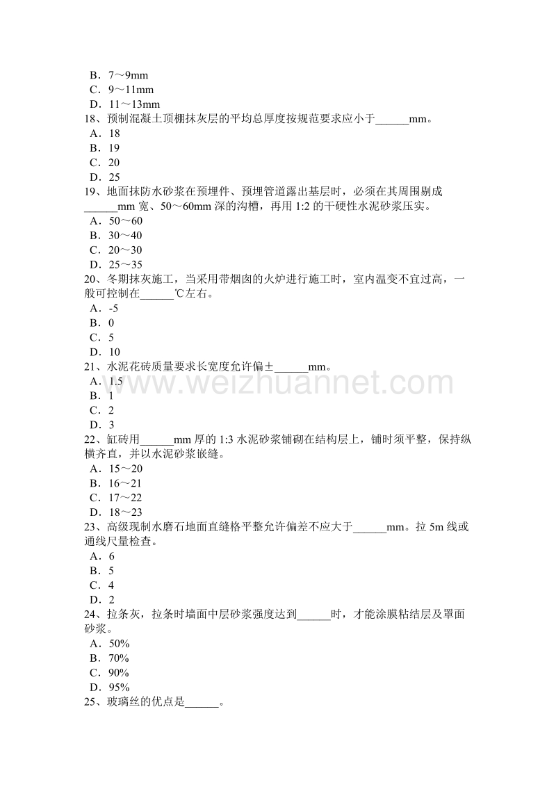 重庆省2015年下半年度中级抹灰工模拟试题.docx_第3页