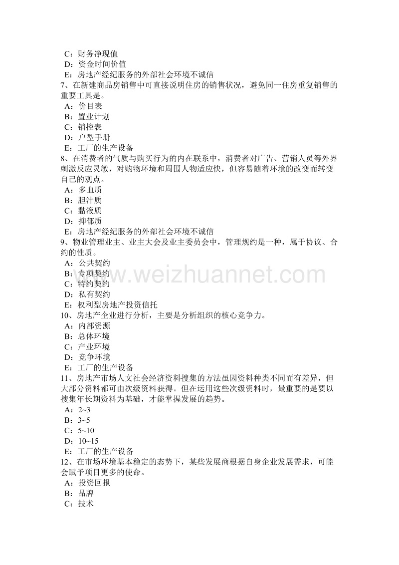 福建省2017年上半年房地产经纪人：不同企业性质的房地产经纪机构考试试题.docx_第2页